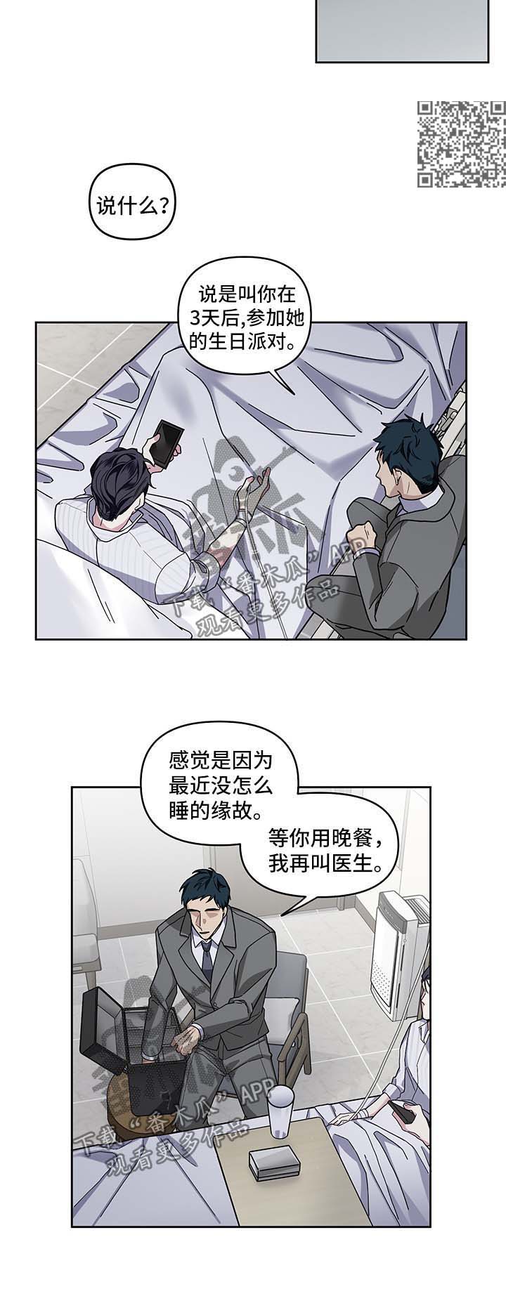 身份调转漫画,第22章：准备离婚2图