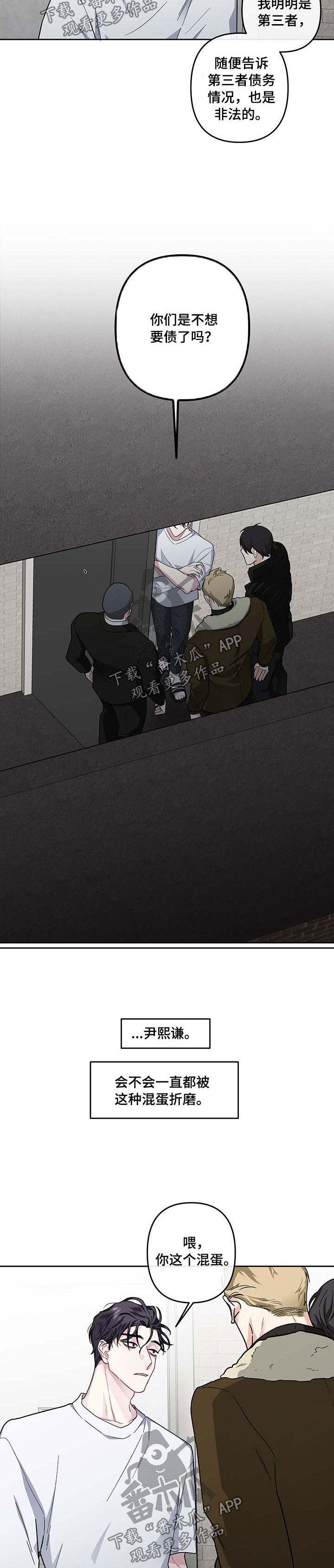 身份调转第二季漫画,第33章：催债上门1图