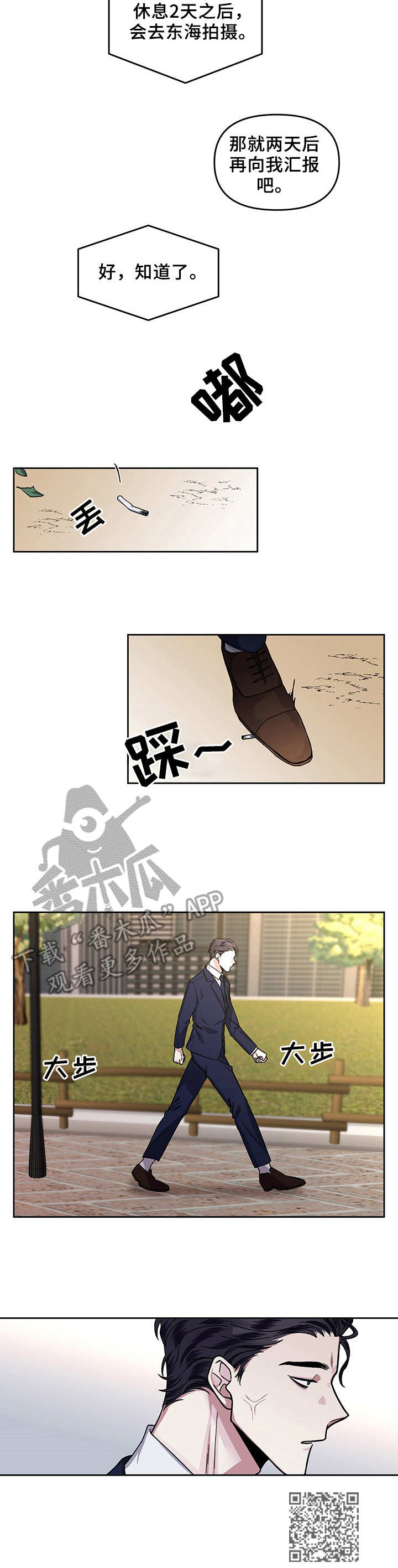 身份调转漫画解说漫画,第11章：调查1图