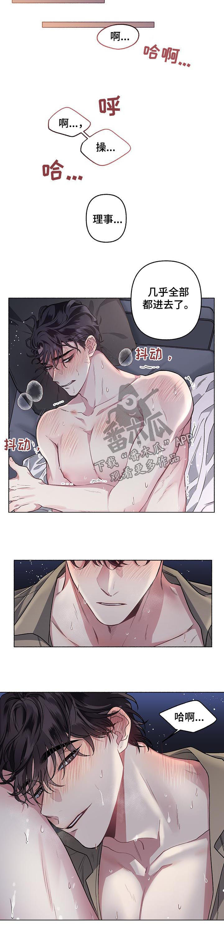 身份调转漫画,第60章：【第二季】失去理性2图