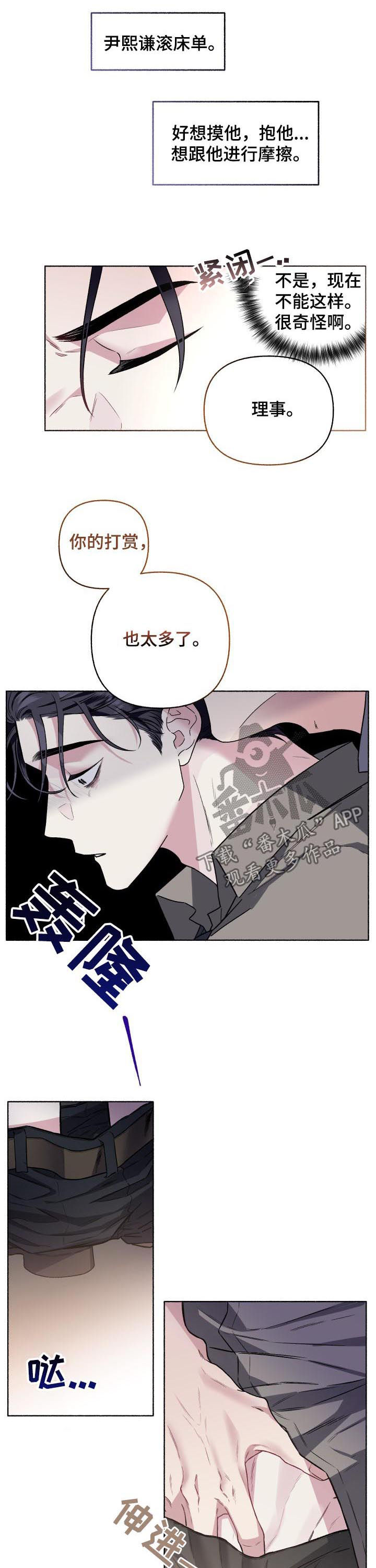 身份调转漫画,第54章：打赏2图