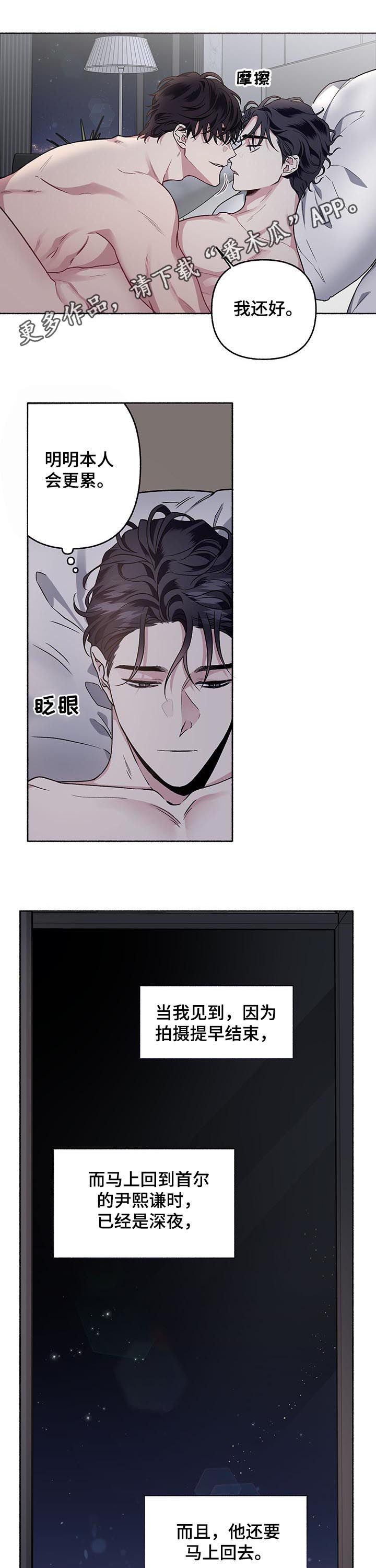 身份调转漫画,第63章：【第二季】错觉1图
