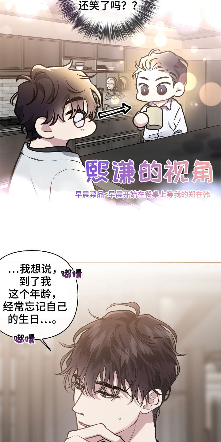 身份调转漫画,第111章：【番外】收礼压力3图