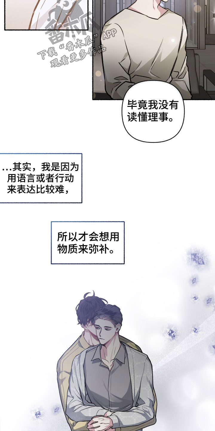 身份调转漫画,第111章：【番外】收礼压力5图