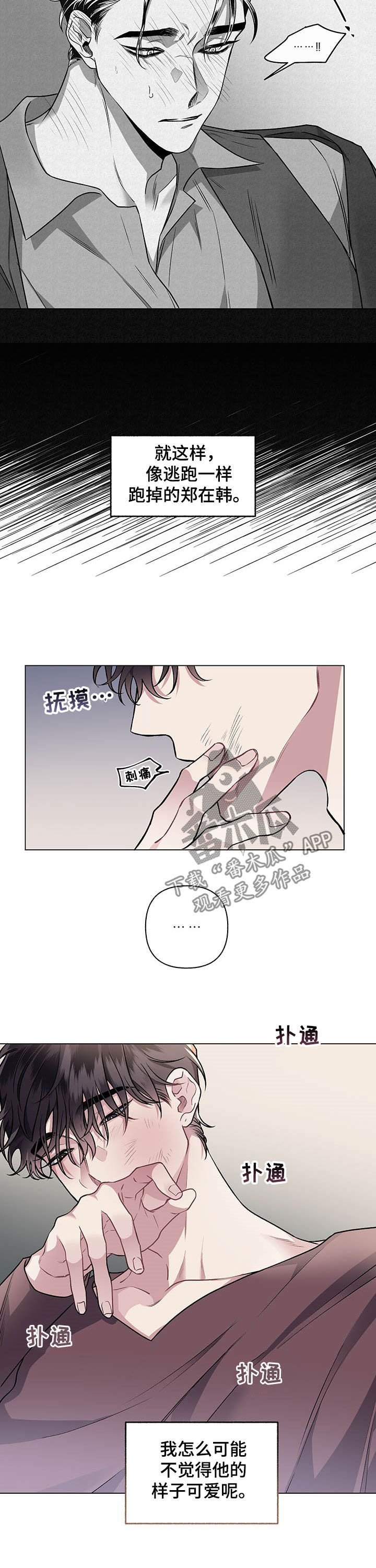 身份调转漫画,第94章：【番外】没办法放弃3图