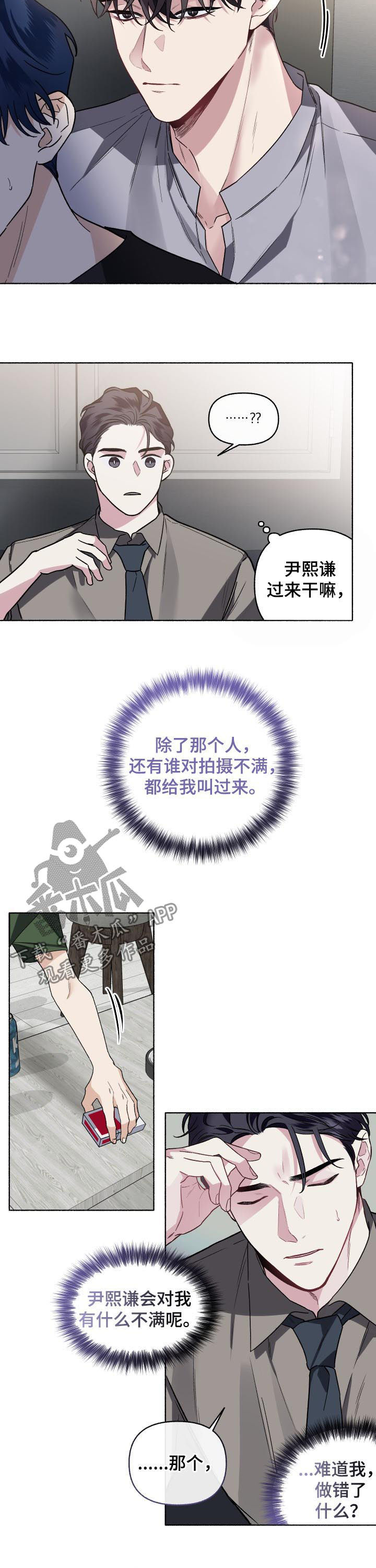 身份调转漫画,第52章：都叫过来4图