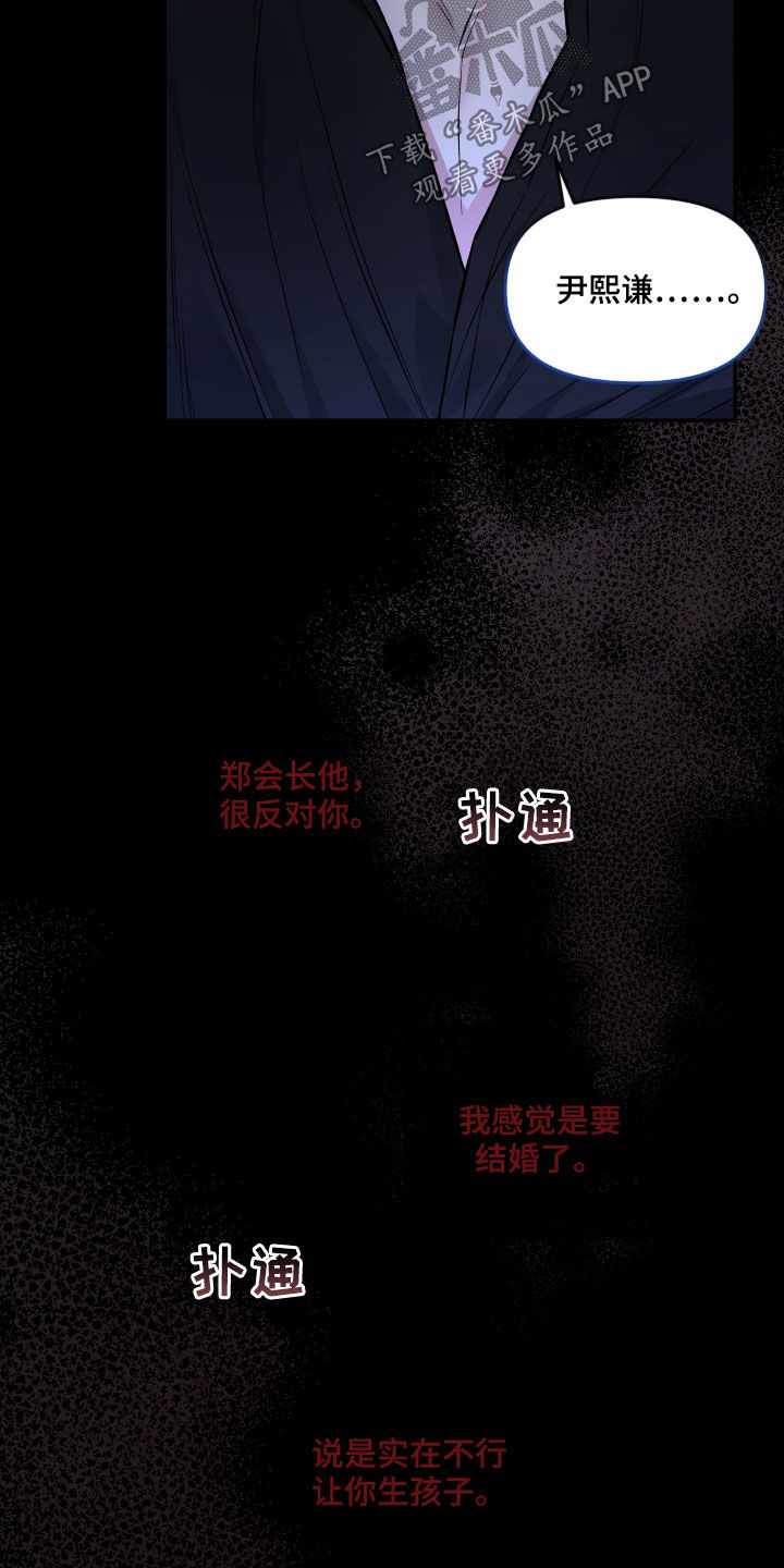 身份调转漫画,第123章：【番外】幻想5图