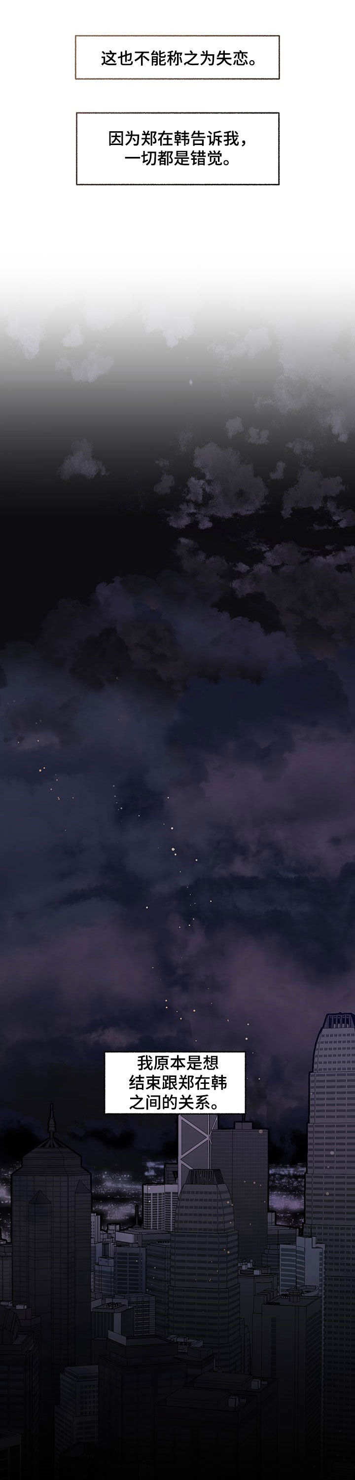 身高漫画,第96章：【番外】思念1图