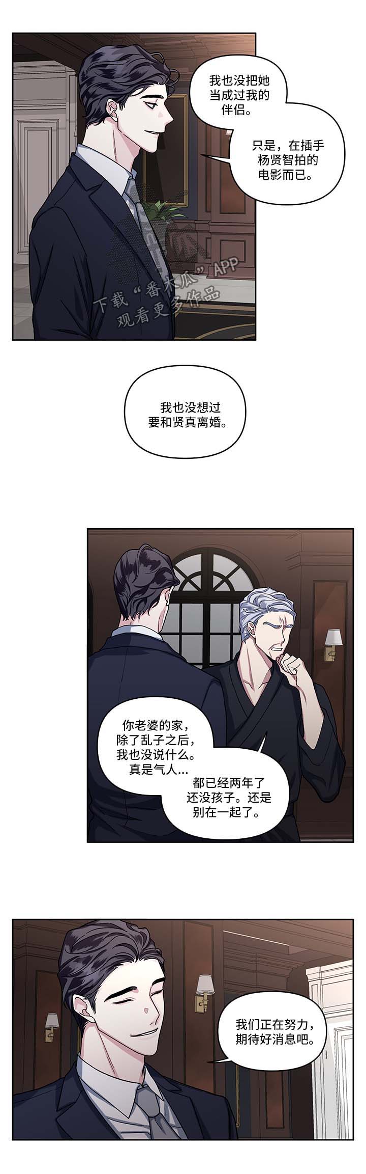 身份调转漫画,第15章：乐趣5图