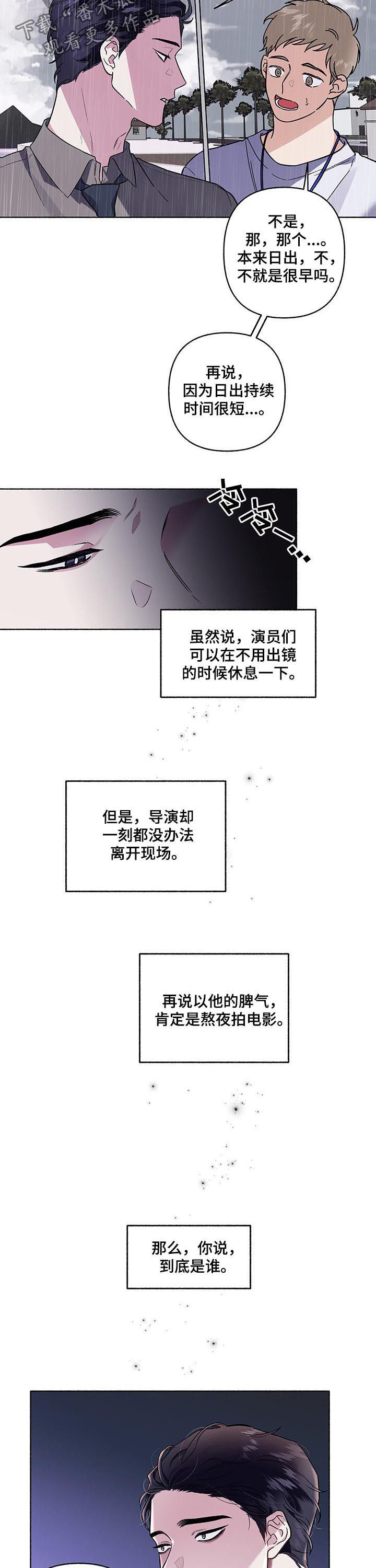 身份调换的动漫漫画,第51章：到底是谁5图