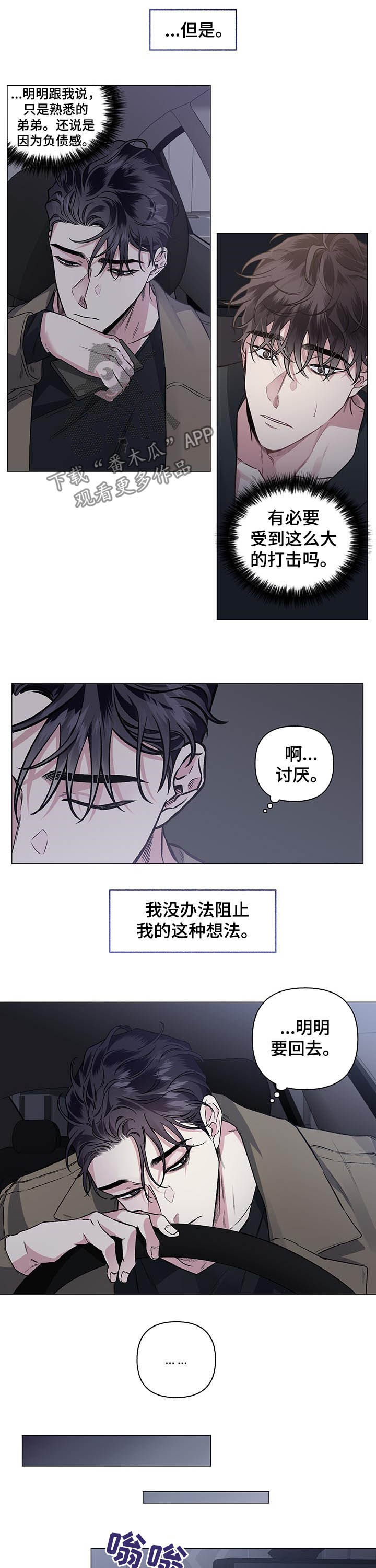 身份调转漫画,第79章：【第二季】车祸1图