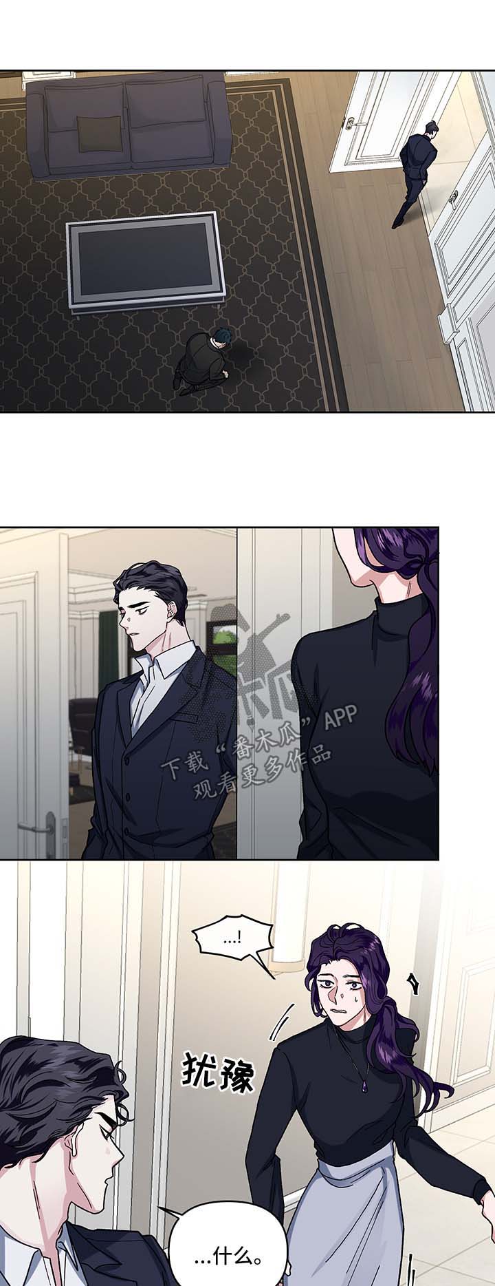 身份转换最快方法视频漫画,第16章：偷听4图