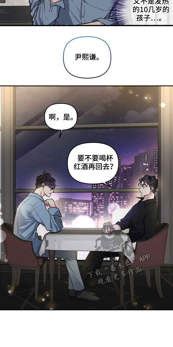 身份调换的动漫漫画,第122章：【番外】餐桌3图