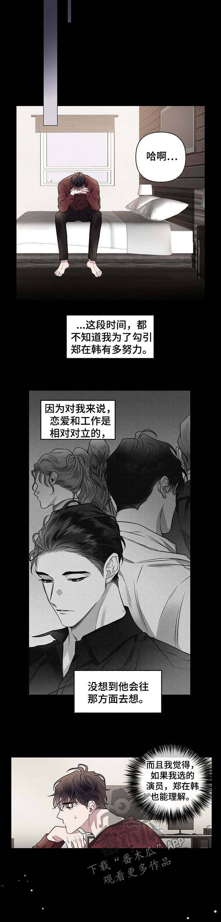 身份变更信息怎么办理漫画,第101章：【番外】无法读懂4图