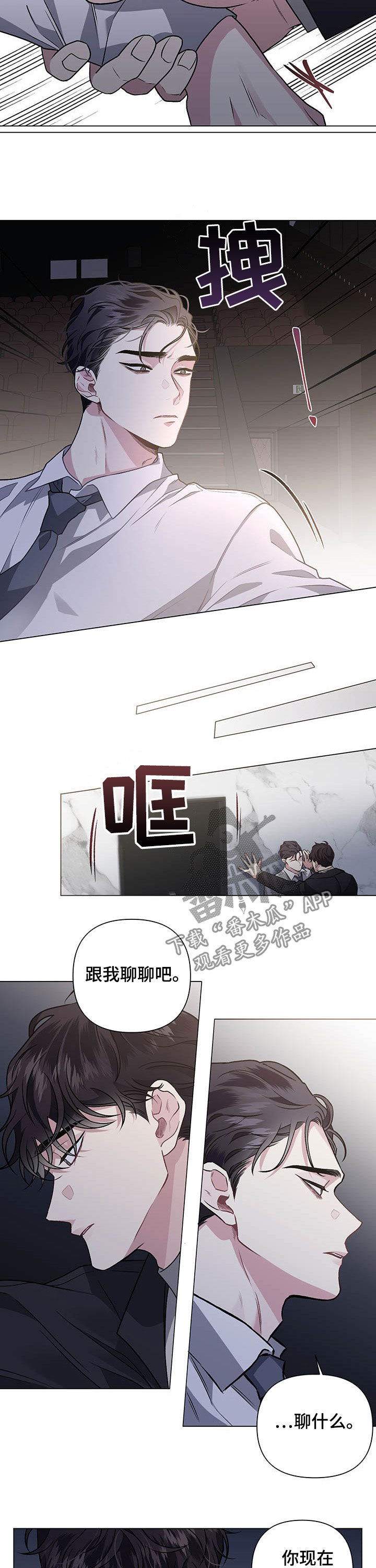 身份调转漫画,第87章：【第二季】我喜欢你2图