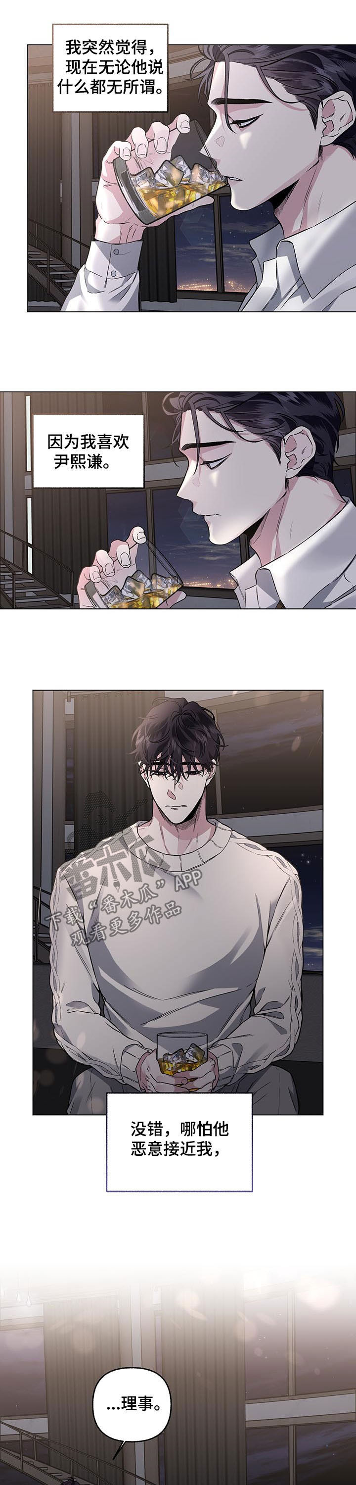 身份调转漫画,第75章：【第二季】无所谓5图