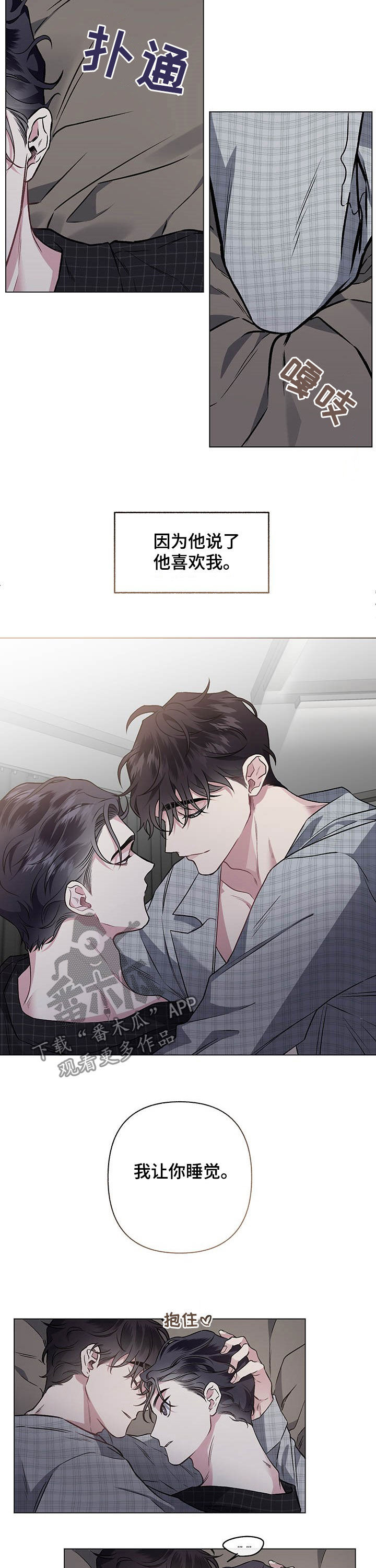 身份调转漫画,第97章：【番外】被骗2图