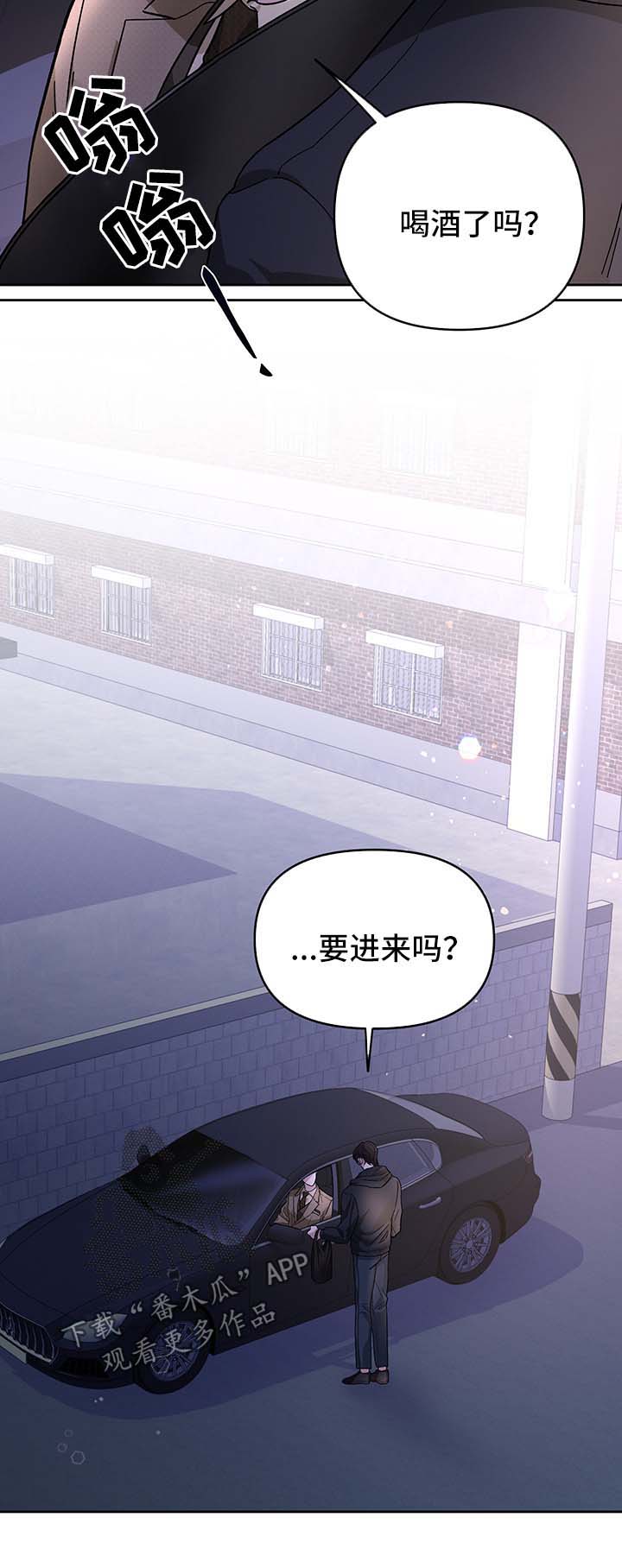 公务员调转身份最新政策文件漫画,第27章：安慰你5图