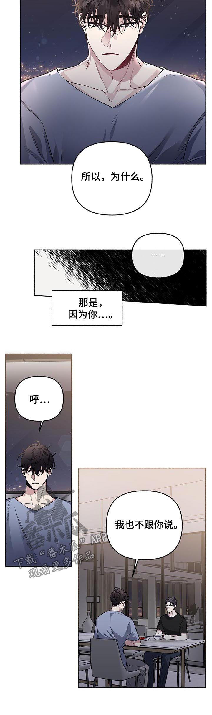 身份调转漫画,第62章：【第二季】做想做的事5图