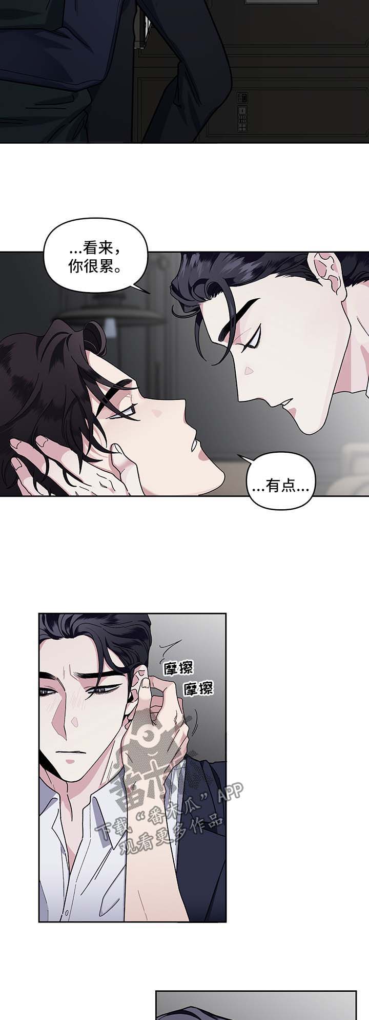 身份变更证明漫画,第18章：反客为主2图