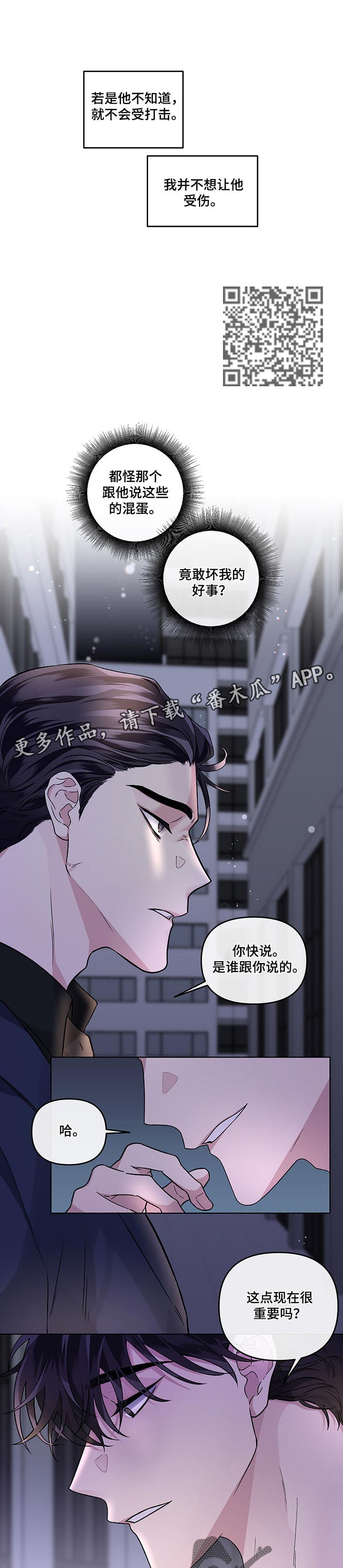 身份调转完整版漫画,第38章：辩解3图