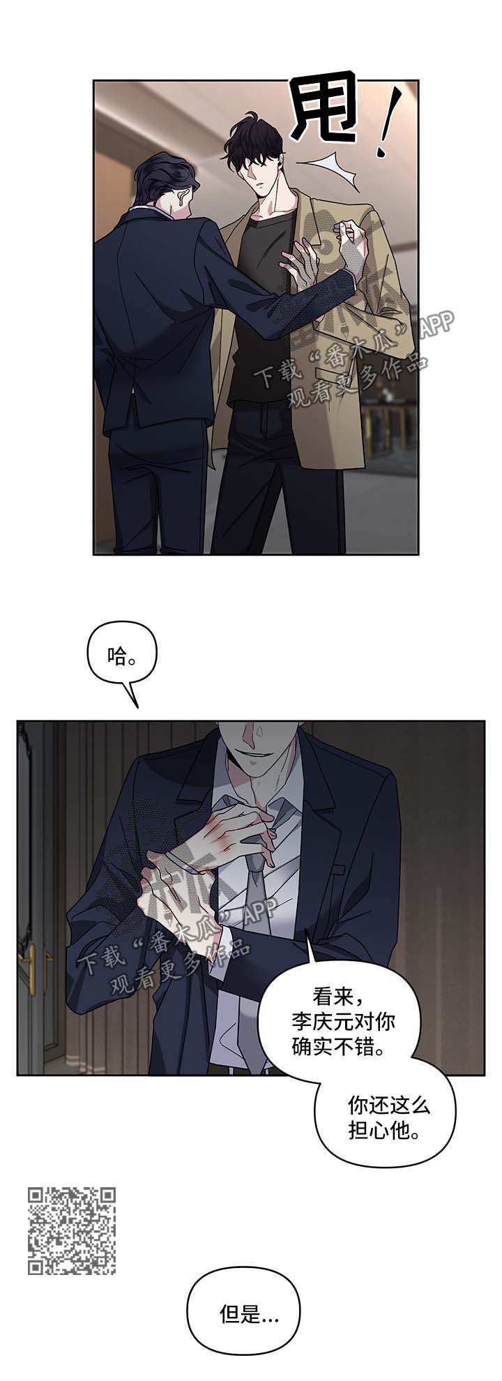 身份调转漫画,第21章：不能否认1图