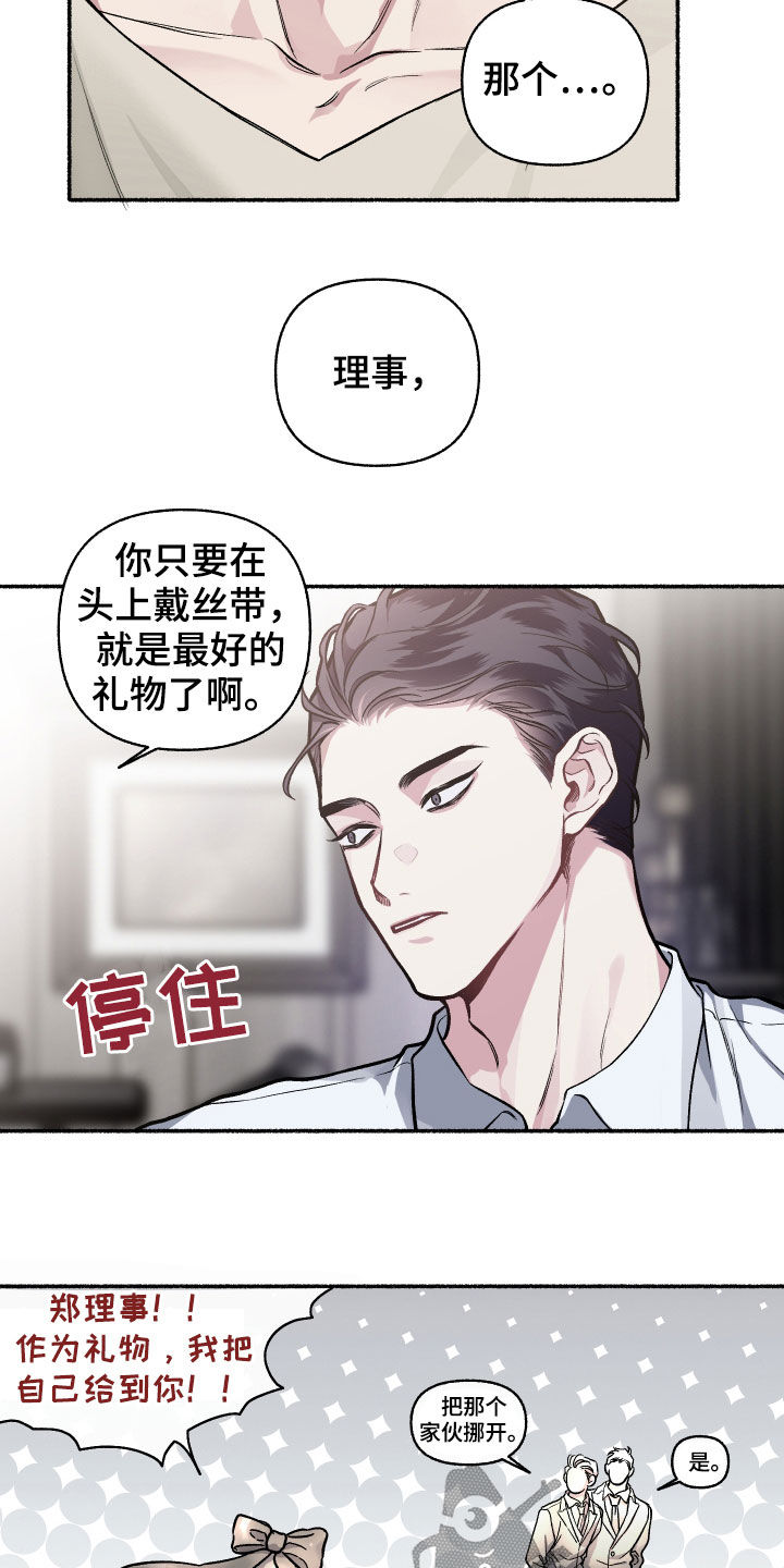 身材漫画,第112章：【番外】想收的礼物2图