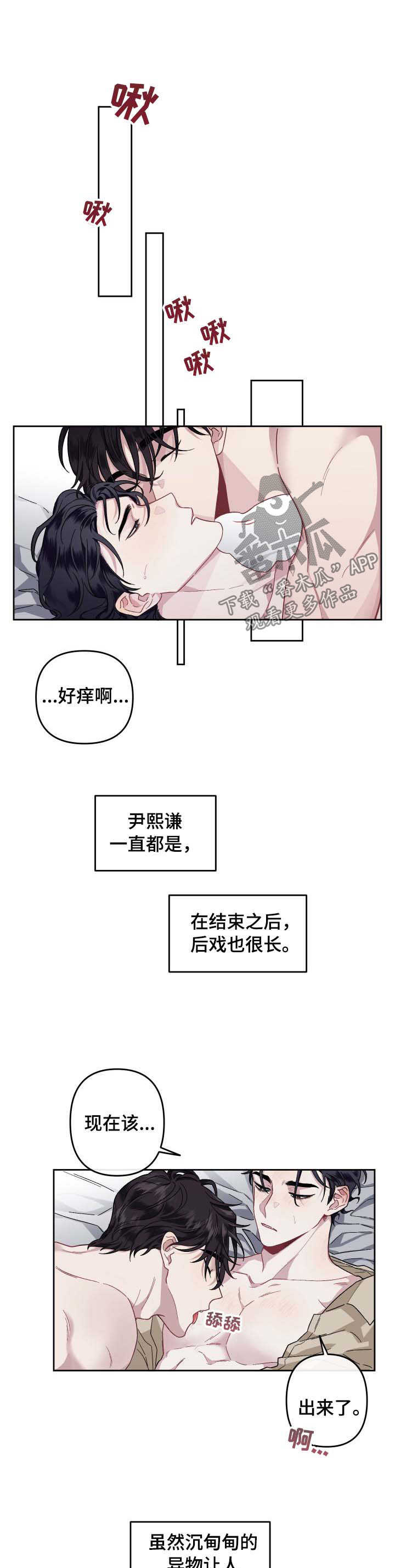 身份调转漫画,第28章：后戏1图