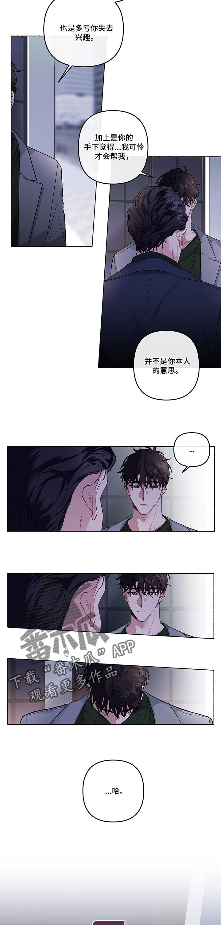 身份证查询漫画,第38章：辩解5图