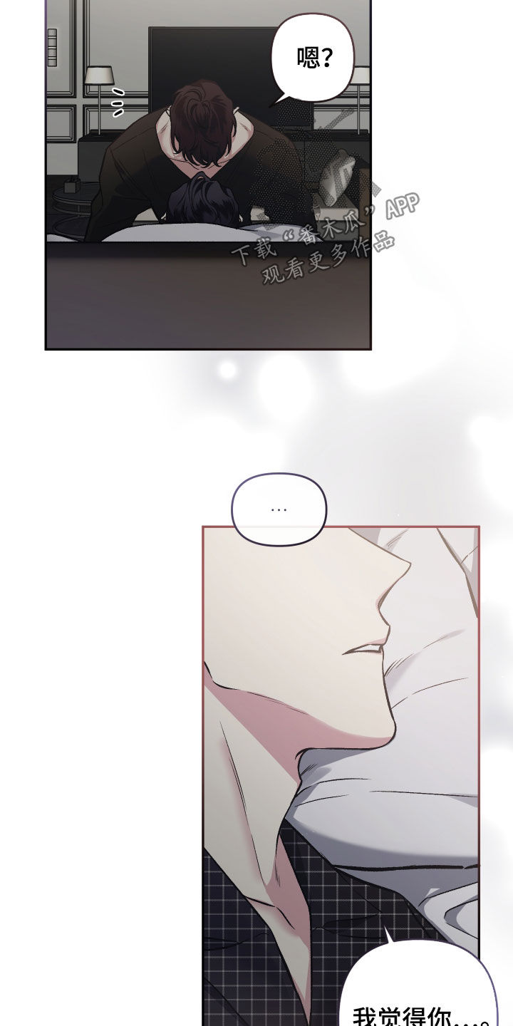 调身份信息漫画,第120章：【番外】不是时候5图