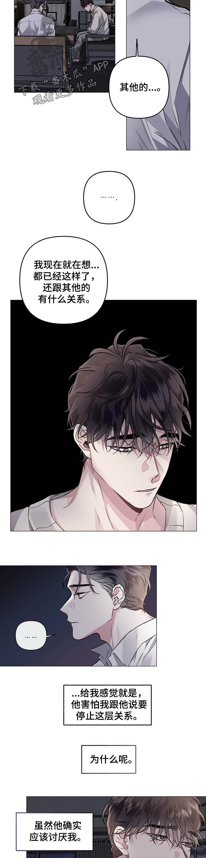 公务员调转身份最新政策文件漫画,第77章：【第二季】持续4图