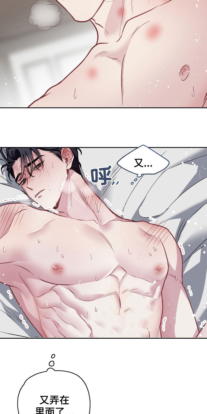 身份调换完整版漫画,第116章：【番外】有点累4图