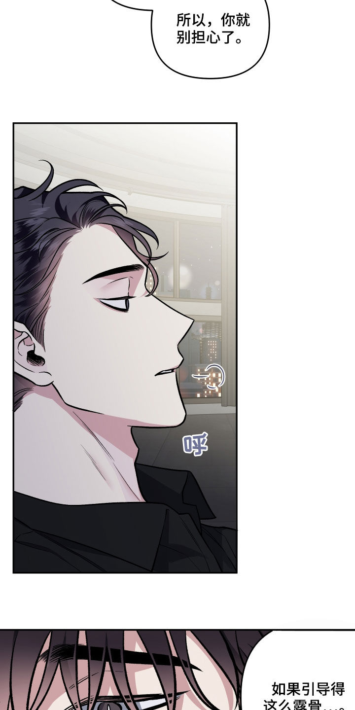 身份调转漫画,第124章：【番外】明明不行4图