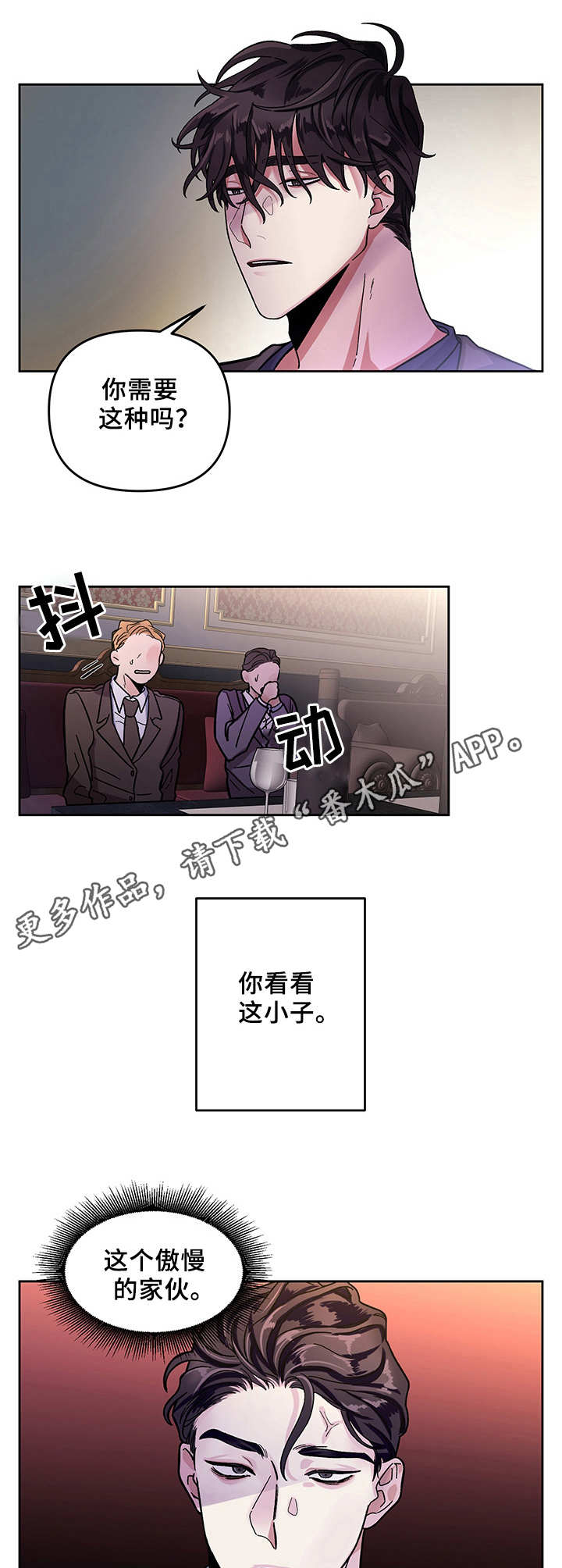 身份调转漫画,第2章：引荐3图