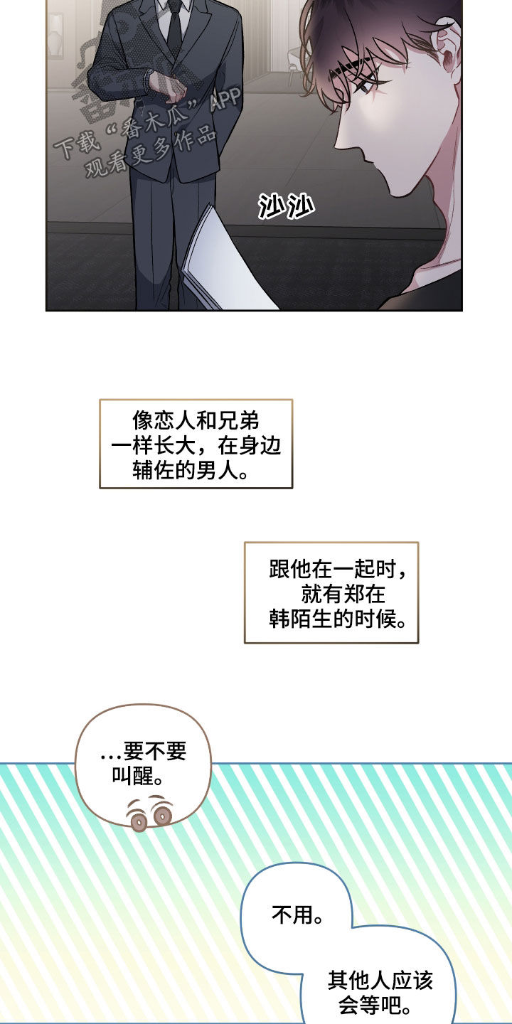 身份转移怎么转移漫画,第118章：【番外】婆家生活5图