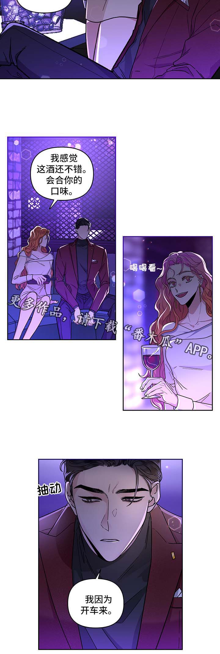 身份调转漫画,第22章：准备离婚5图