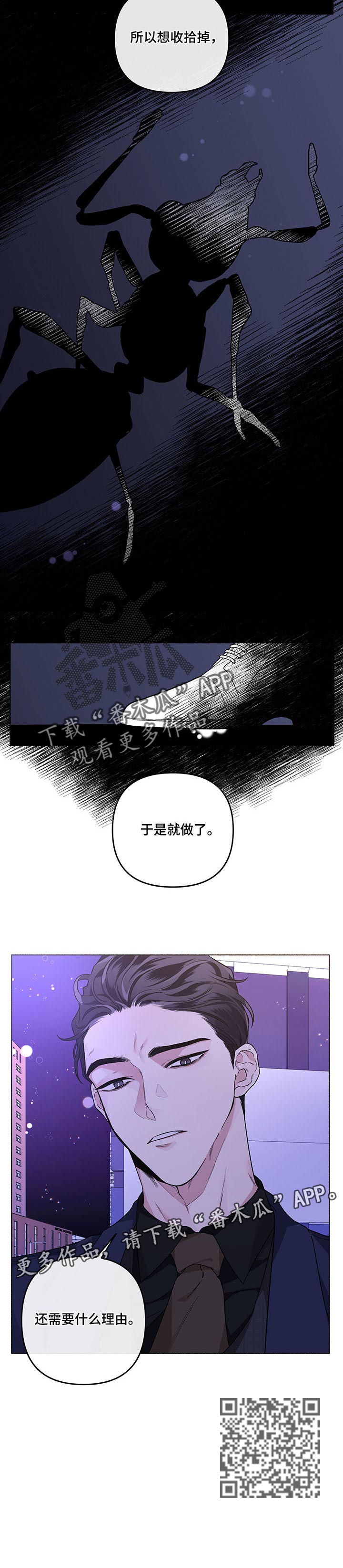 身份转换初心不变漫画,第38章：辩解3图