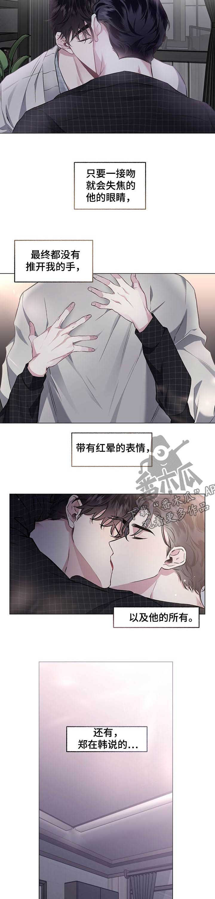 身份调转漫画,第93章：【番外】没有放弃2图