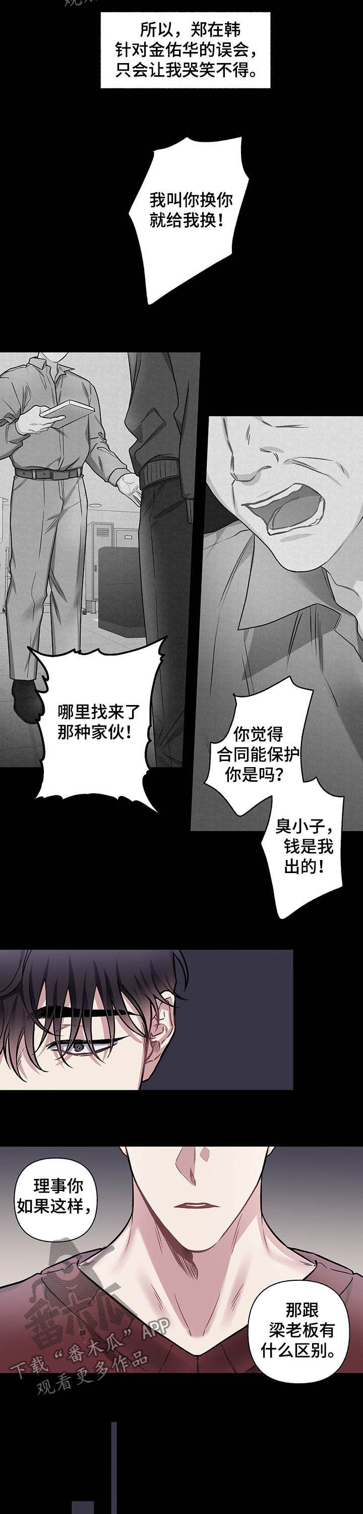 身份变更信息怎么办理漫画,第101章：【番外】无法读懂3图