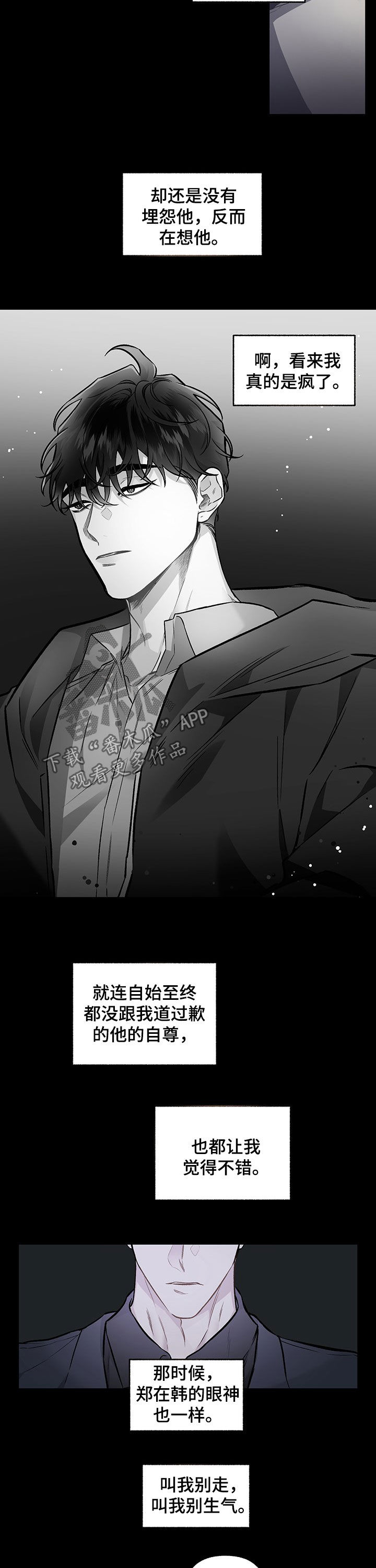 身份转变是什么意思漫画,第99章：【番外】放不下2图