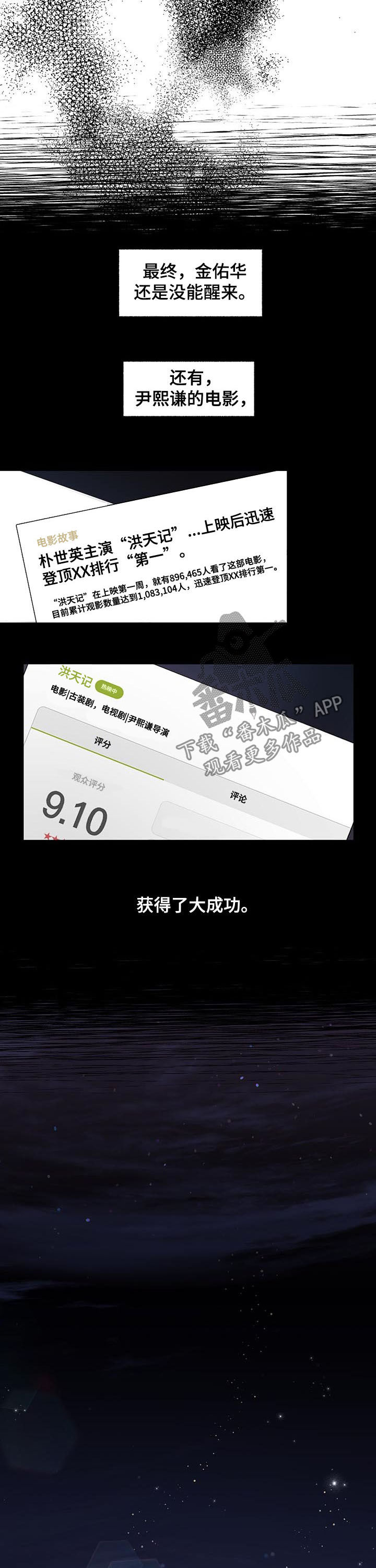 身份调转漫画图片漫画,第81章：【第二季】 大获成功5图