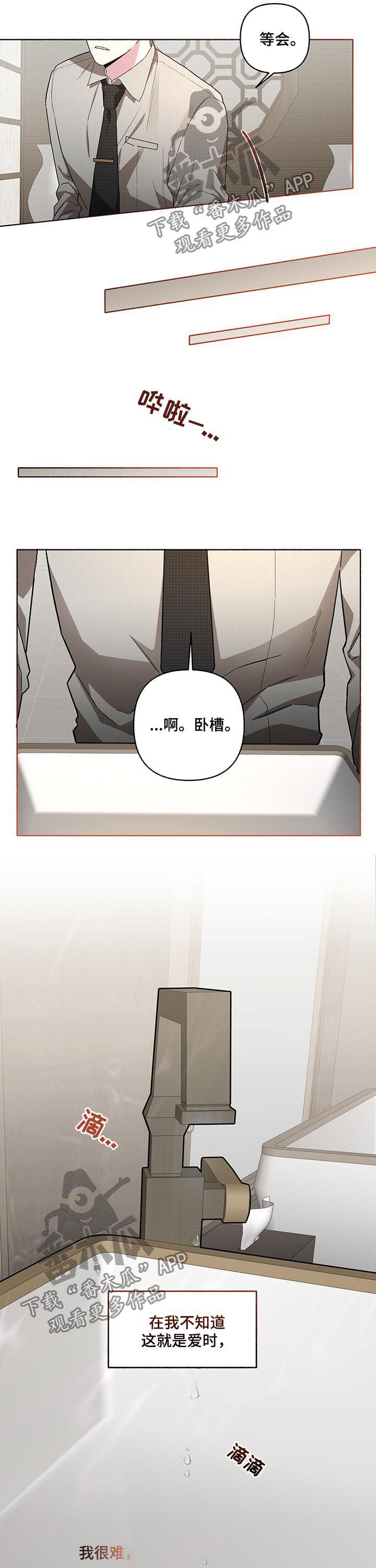 身份调转漫画,第50章：你到底想干嘛1图