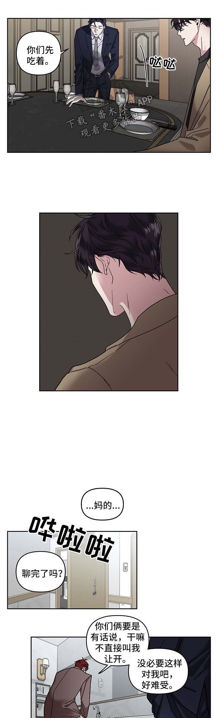 身份修改漫画,第20章：教训5图