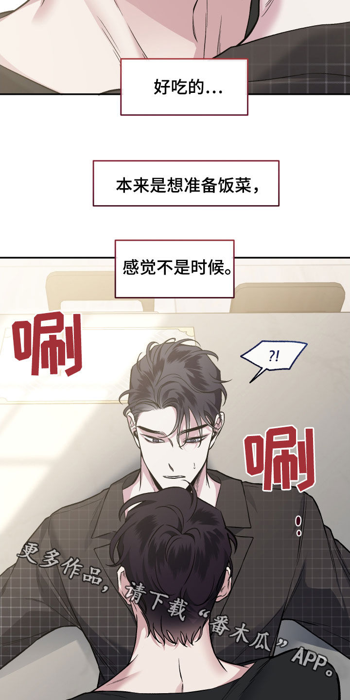 调身份信息漫画,第120章：【番外】不是时候3图