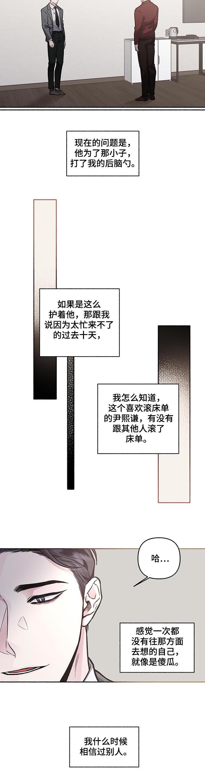 身份调转漫画,第68章：【第二季】耳光2图