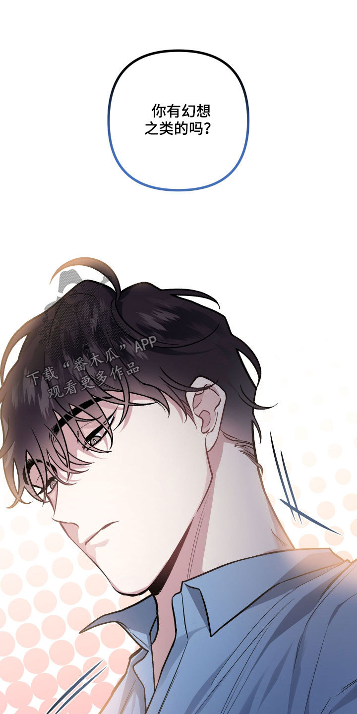 身份调转漫画,第123章：【番外】幻想2图