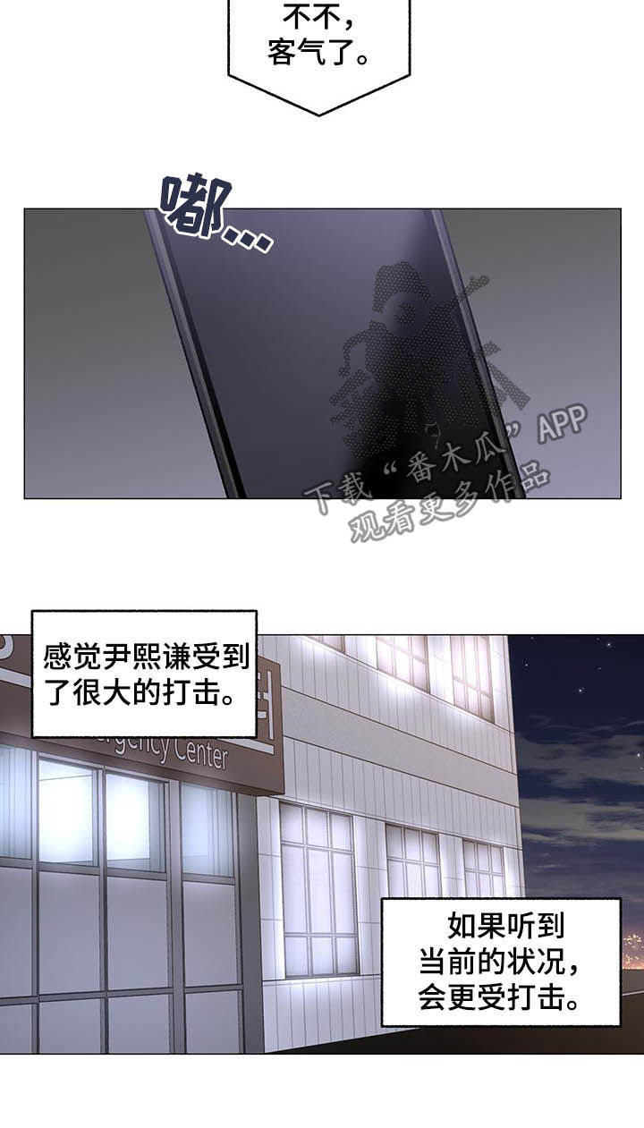 身份调转漫画,第79章：【第二季】车祸5图