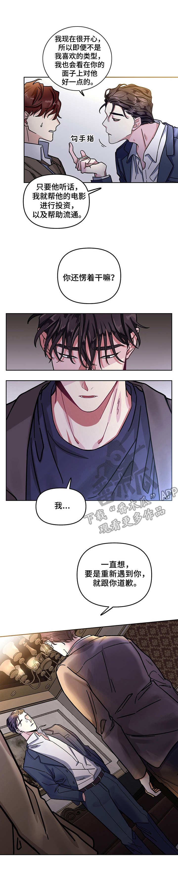 身份调转漫画,第3章：有一套1图