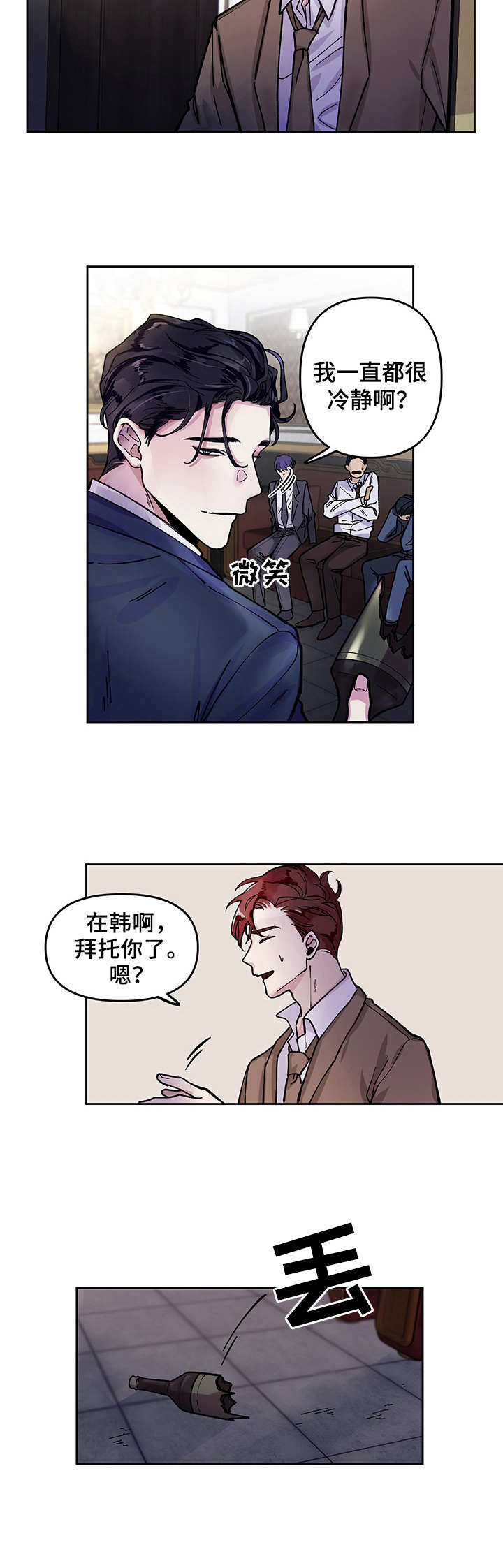 身份转移怎么转移漫画,第1章：倒计时2图
