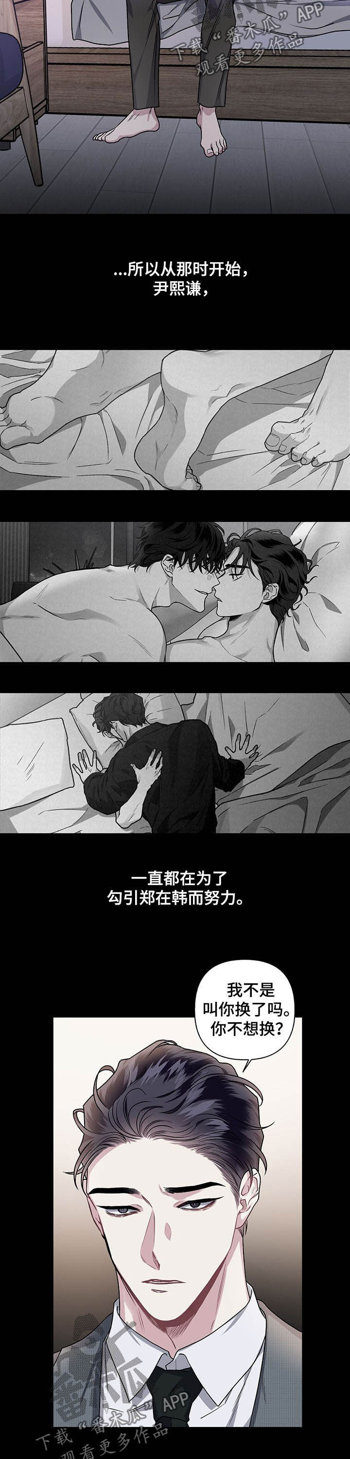 身份变更信息怎么办理漫画,第101章：【番外】无法读懂2图